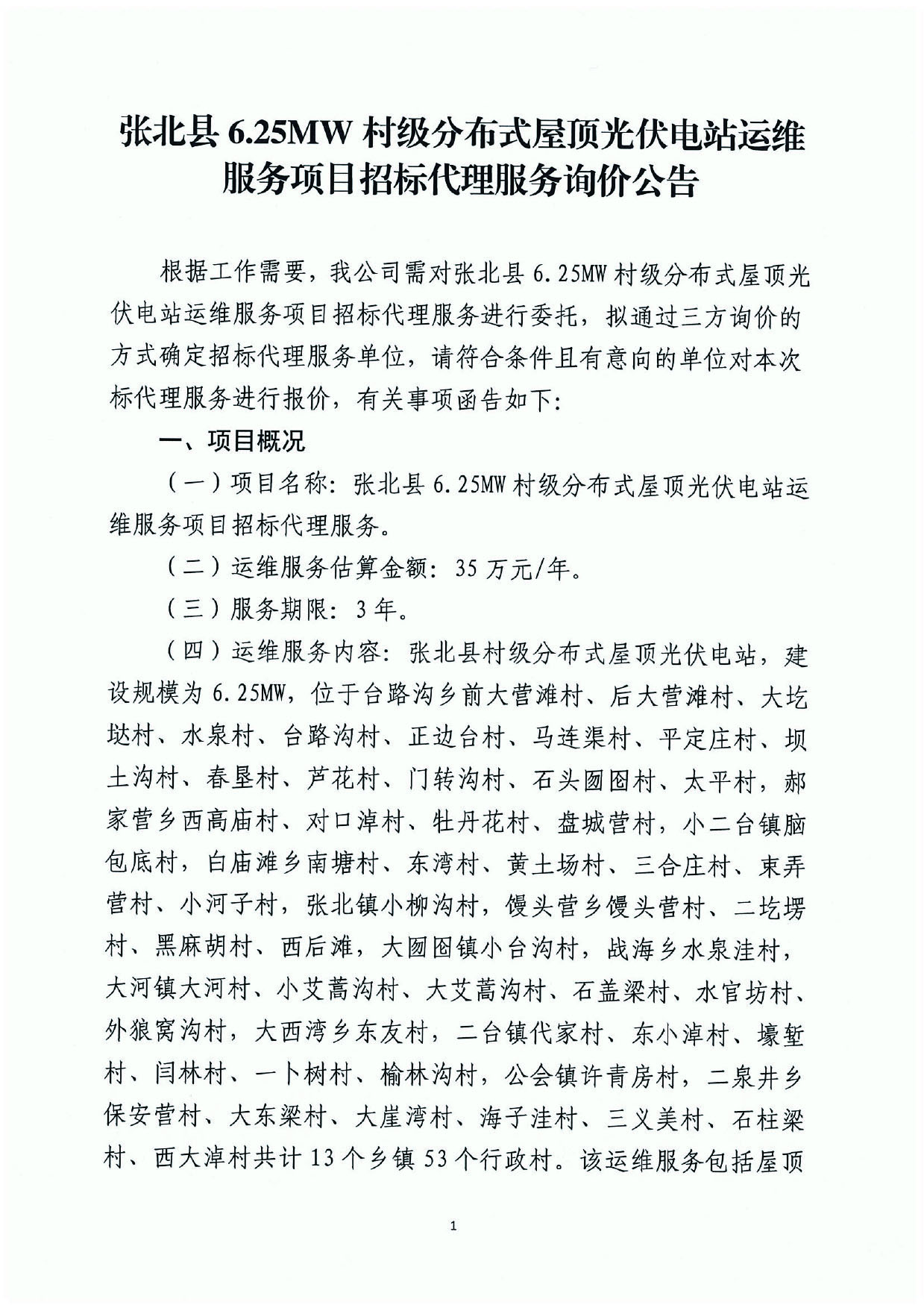 招标代理公告-1.jpg