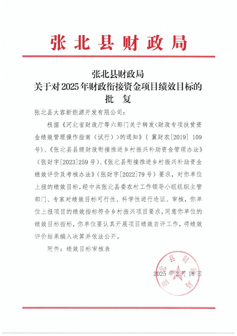 财政局绩效目标申报表批复(2)_01.png