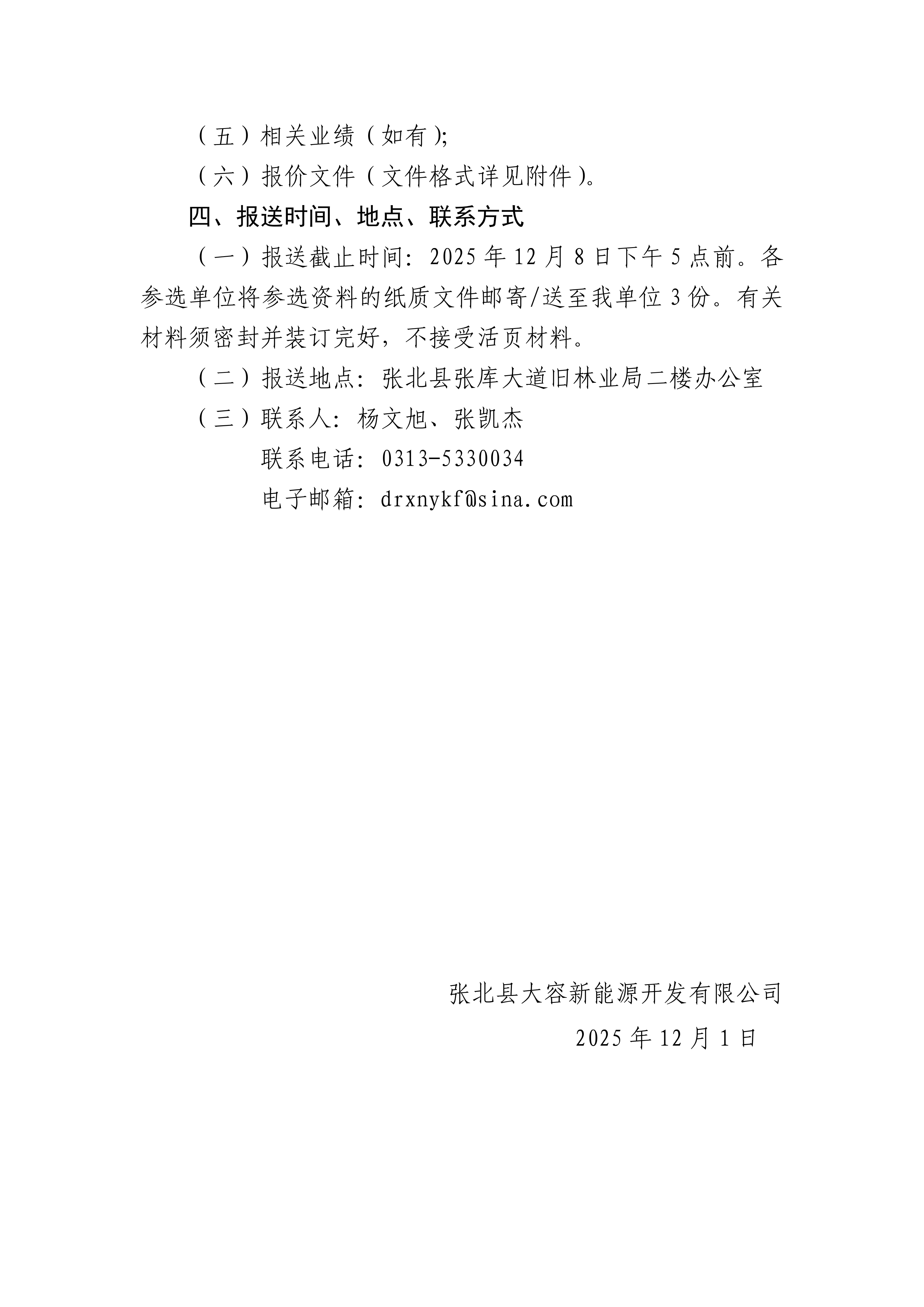 兴荣新能源开发有限公司资产评估报告_02.png