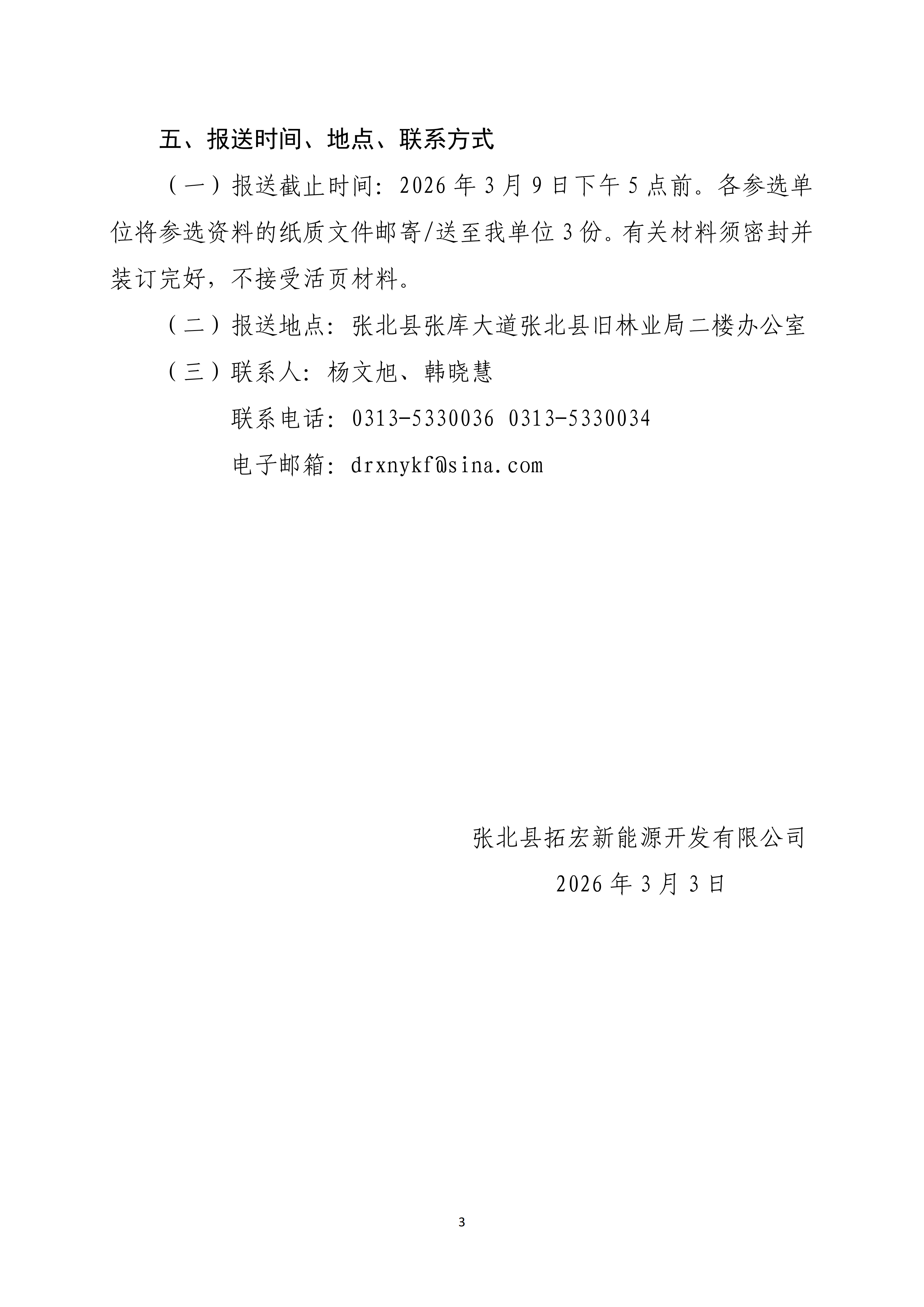 源网荷储监造招标代理服务询价邀请函_03.png